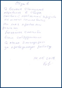 Письмо клиента: Станислав Б.